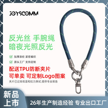 反光丝7mm手机绳短款手绳男士挂绳编织防丢绳手腕绳电商现货秒发