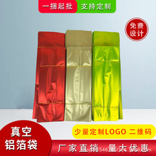 通用茶叶真空袋二两三两半斤绿茶包装袋子红茶乌龙茶铁观音铝箔袋