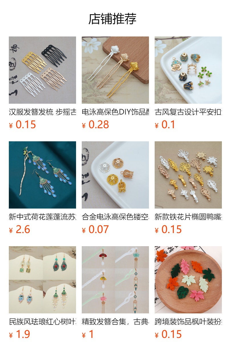 预览状态下无法点击,发布后,可点击跳转到对应的商品页面