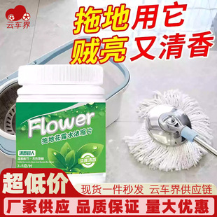 Floor Cleaning Effervescent Tablets with Floral Scent for Marble Tiles, Antibacterial and Deodorizing Concentrated Tablets