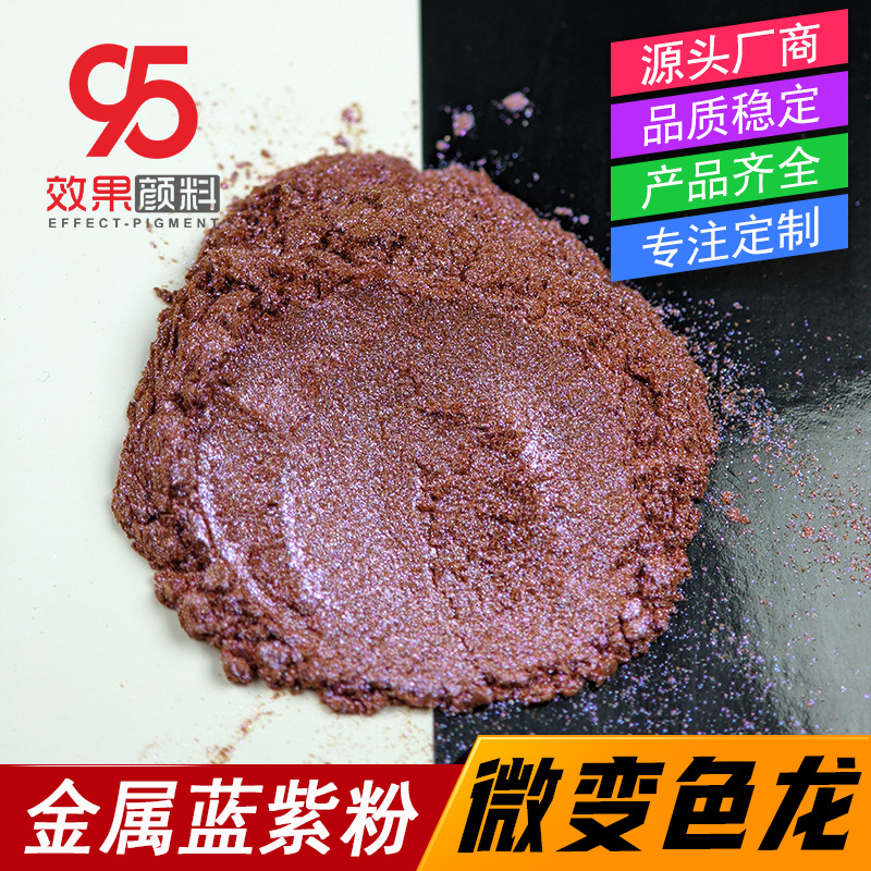 金属蓝紫粉变色龙美甲极光粉彩泥偏光粉画材变色龙云母珠光粉批发