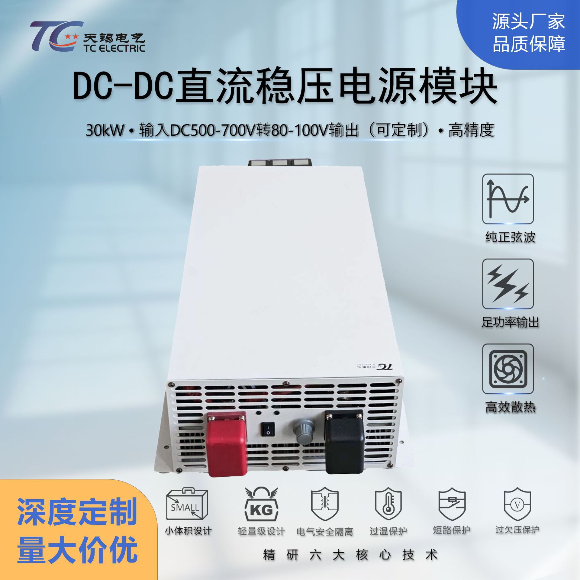 工业级DC-DC直流稳压电源模块500-700V转80-100V抗振动抗电磁干扰