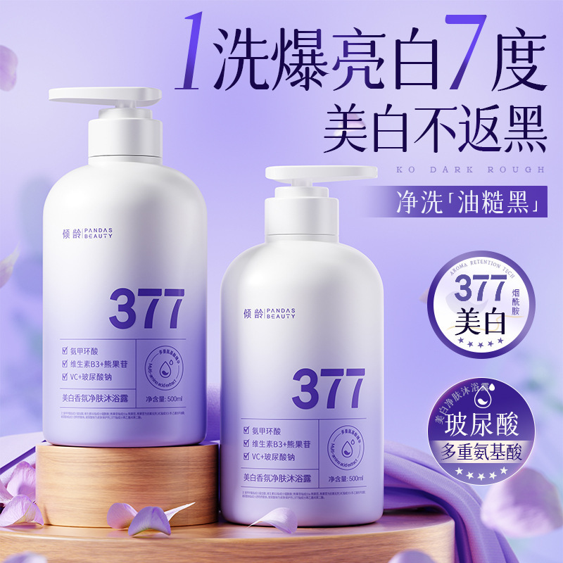 倾龄美白香氛净肤沐浴露377香水型持久沐浴液清爽护肤持久留香女|undefined