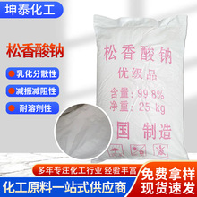 松香酸钠砂浆混凝土水泥引气剂发泡剂工业级粉末金属清洗润滑分散