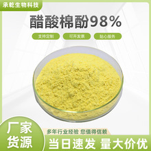 醋酸棉酚98% 棉籽提取物 棉籽浸膏 Acetate gossypol 2G/袋 包邮