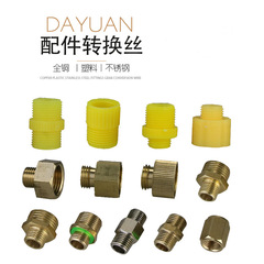 魚竿接頭全套 塑料14/18mm變接頭噴霧器配件塑料噴杆轉換接頭批發