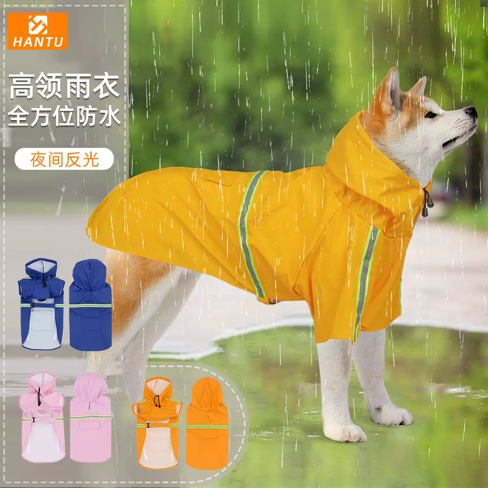 跨境新款宠物雨衣狗狗雨披斗篷式反光大狗衣服狗雨衣宠物用品批发