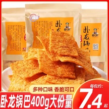 卧龙锅巴网红零食小吃休闲食品大礼包整箱小包装散装自选充饥夜宵