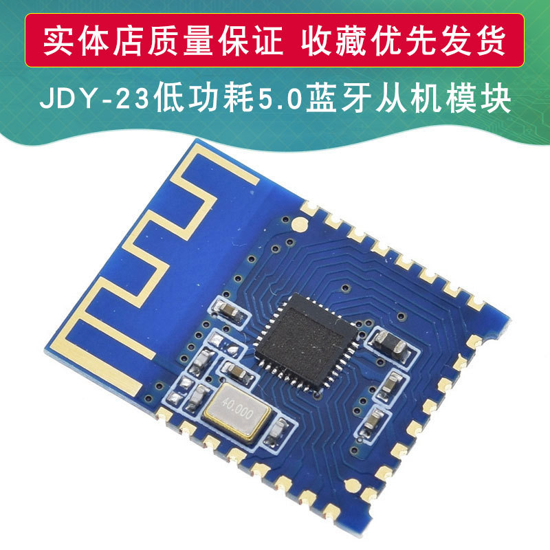 JDY-23 超低功耗5.0蓝牙从机模块 串口透传 BLE IBEACON 蓝牙数传
