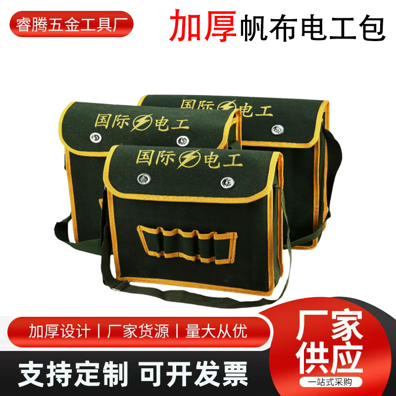 加厚帆布工具包多功能耐磨工具收纳包木工单肩工具包工地电工收纳
