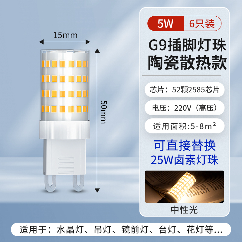 【⭐6개 팩] 5W-G9 중성광✅매우 밝음 + 눈 보호 및 깜박임 없음