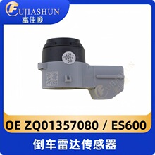 ZQ01357080倒车雷达传感器ES600适用东风标致富康新能源电动车