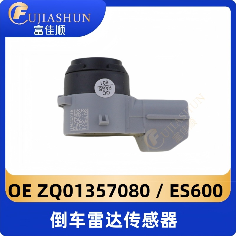 ZQ01357080倒车雷达传感器ES600适用东风标致富康新能源电动车