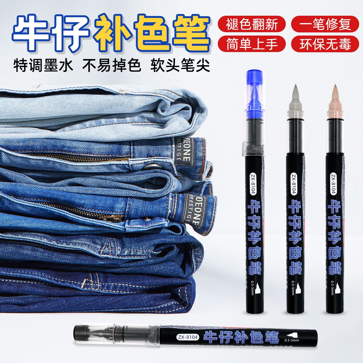 Special non-fading repair and restoration pen for jeans, liquid marker pen for clothing, non-fading denim color touch-up pen