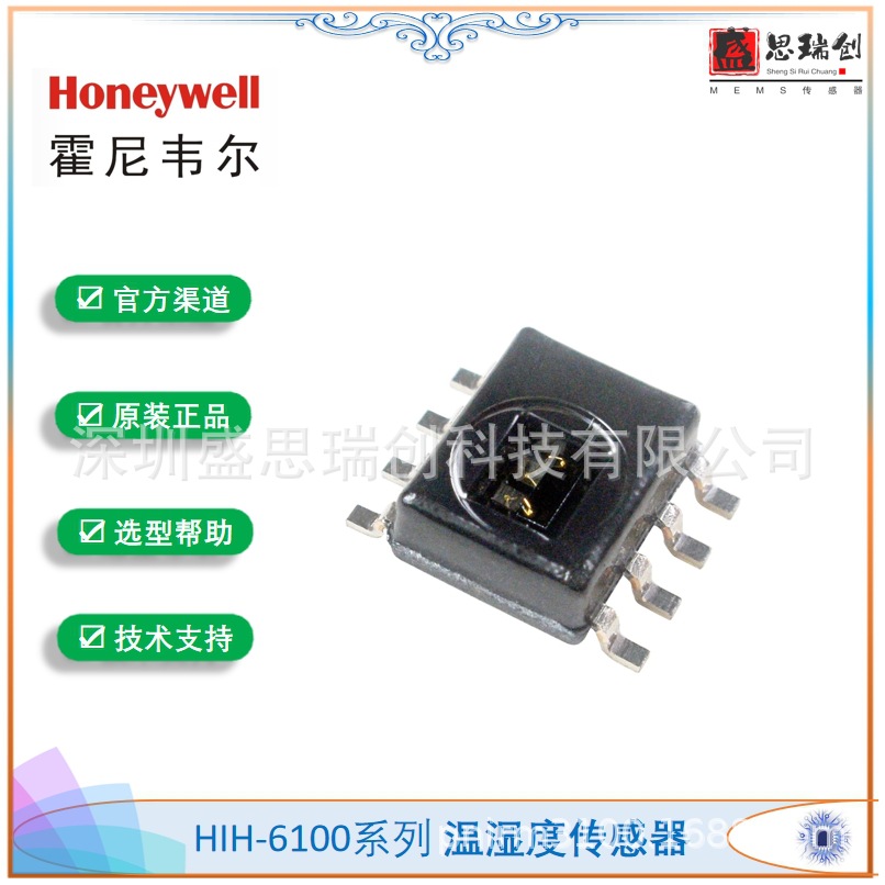 HIH6030-021-001数字I2C输出温湿度传感器honeywell非冷凝SOIC-8