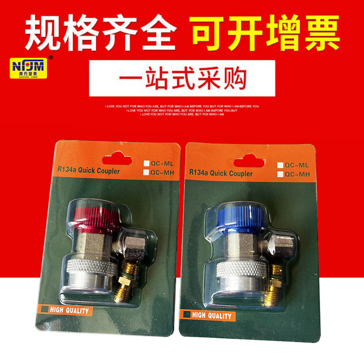 r134a汽车空调加氟快速接头 冷媒表高低压转换接头 雪种加氟工具