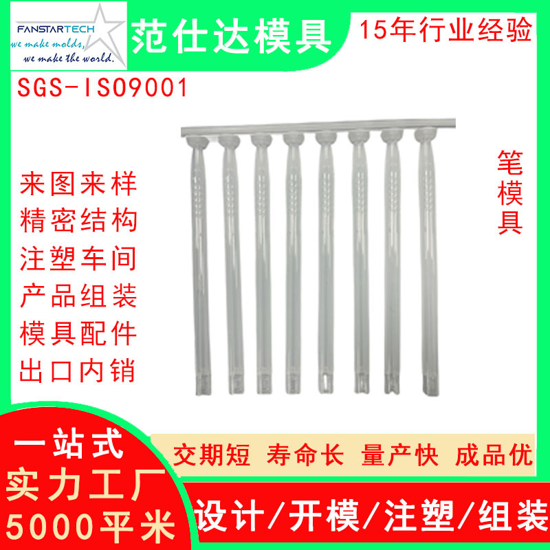 东莞专业笔模具零件精密注塑 笔杆笔帽 多腔笔模具加工供应商2