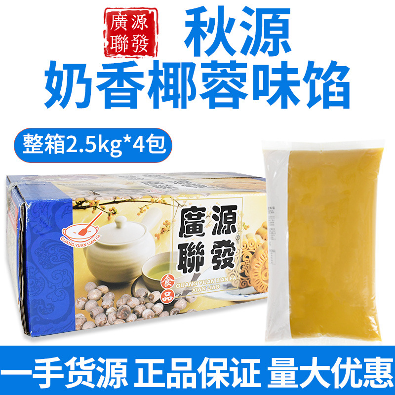 广源奶香椰蓉馅2.5kg 椰子馅包子面包夹心糕点椰蓉馅料烘焙原料