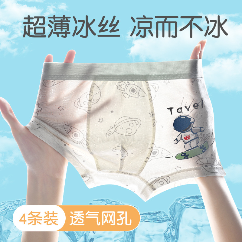 男童内裤冰丝夏季薄款网眼儿童平角纯棉中大童小男孩宝宝四角短裤