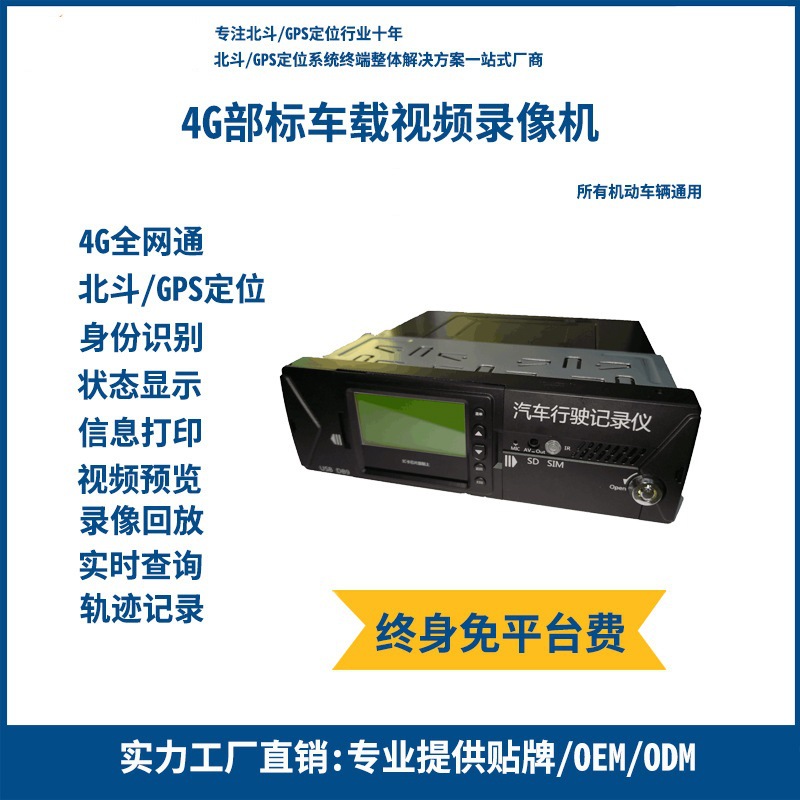 汽车4G视频一体机车载视频终端车载录像机货车视频监控gps定位器