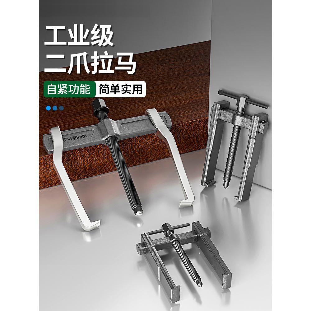 两爪拉马轴承拆卸工具两抓拉码拔轮器内多功能小型拆抓神器