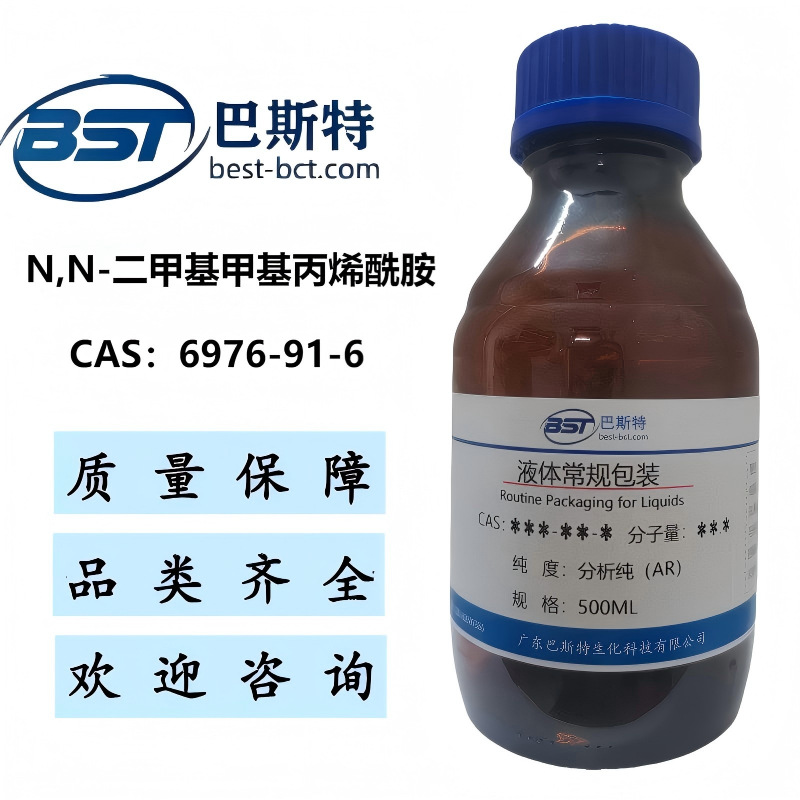 N,N-二甲基甲基丙烯酰胺 6976-91-6   纯度≥98.0%