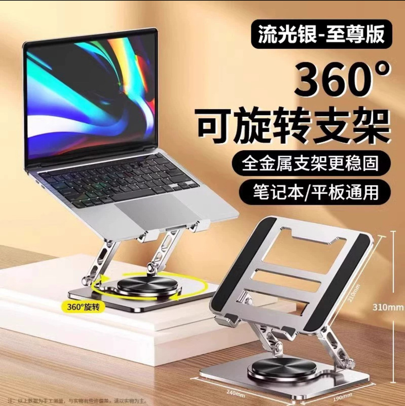 Notebook Bracket 360 ° Rotatable Folding Portable Heightened Heat Dissipation Aluminum Alloy Tablet PC Support Frame