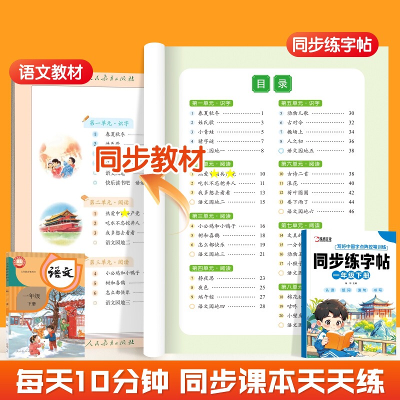 2025小学语文同步练字帖一二年级上下册同步教材小学生人教版正版|undefined