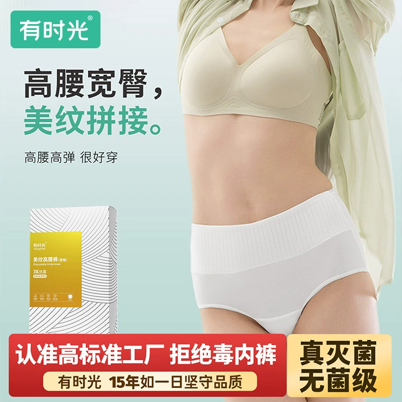 Время одноразовые трусики женские с высокой талией и широкими бедрами стерилизация