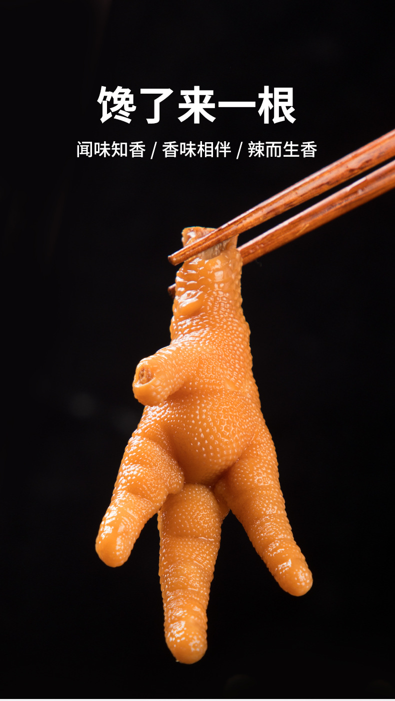 0609散装鸡爪详情_06