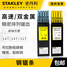 史丹利双金属钢高速钢木工合金双软钢锯条木材手锯片20-176-23