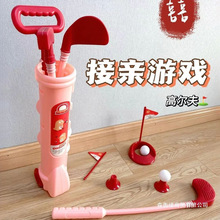 接亲游戏小游戏堵门婚庆互动现场高尔夫婚礼买卖顺便比赛球类道具