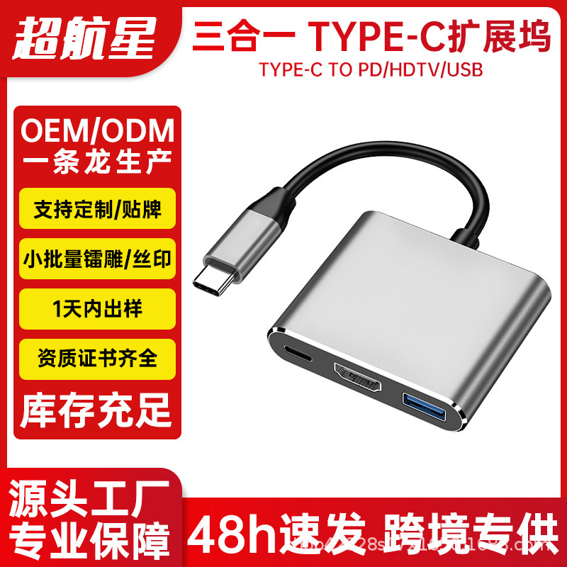 Cross-Border Type-C to HDMI Three-In-One Docking Station Laptop USB Hub One-To-Three Adapter Cable