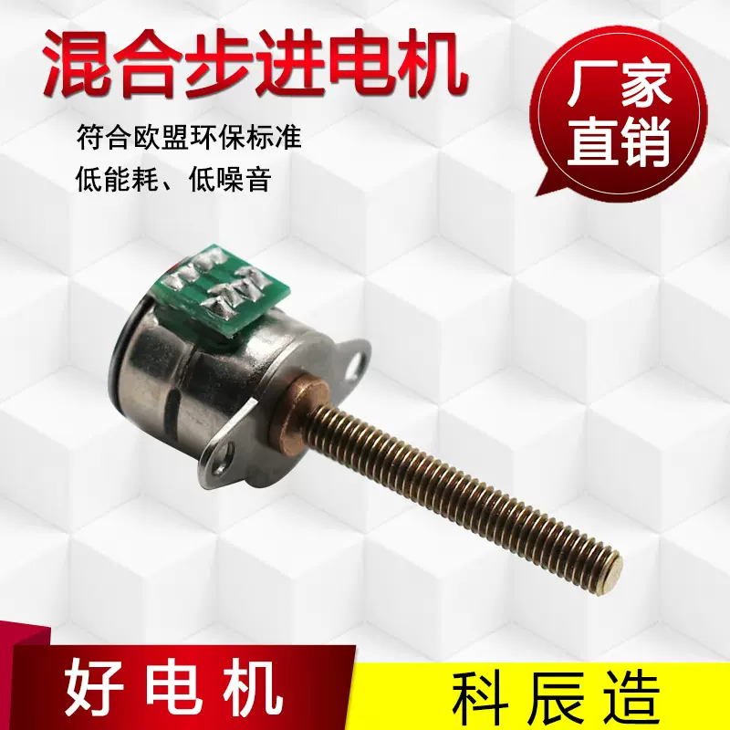 10BY 微型步进电机M3丝杆 摄像头通讯马达