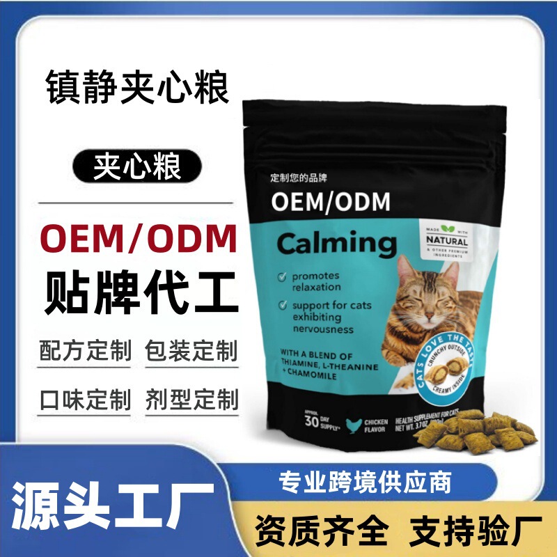 Cat Calming Sandwich Snacks with a Gentle Formula to Soothe Mood and Relieve Stress Response, Pet Snacks Factory Oem Cat Calming Sandwich Snacks with a Gentle Formula to Soothe Mood and Relieve Stress Response, Pet Snacks Factory Oem