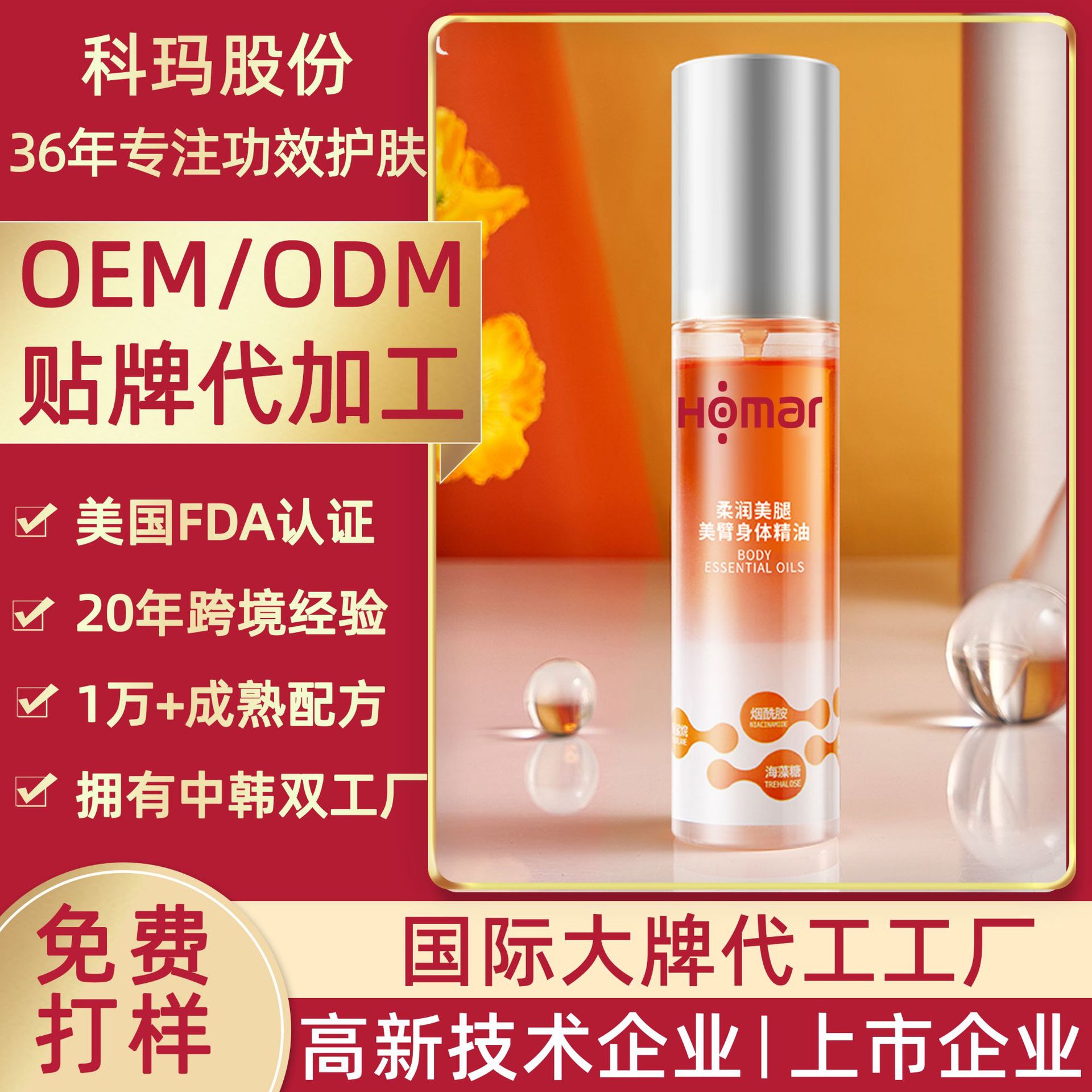 跨境代加工烟酰胺身体精华油 保湿滋润提亮肤色嫩肤全身精华油