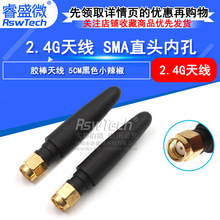 ʢ΢ 2.4Gz쾀 SMAֱ^ȿ 5CMɫС 2.4G쾀