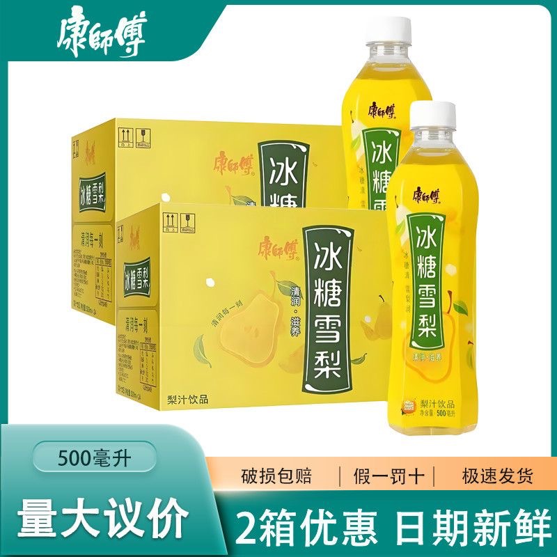 康师傅冰红茶500ml*15瓶茉莉蜜茶冰糖雪梨瓶装整箱果味红茶饮料