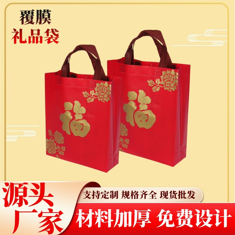 覆膜牡丹福礼品袋 无纺布手提袋 超市购物袋 厂家直销大量现货
