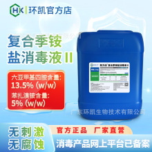 环凯凯力佳复合季铵盐消毒液Ⅱ苯扎溴铵5%大桶装畜牧养殖消毒其他