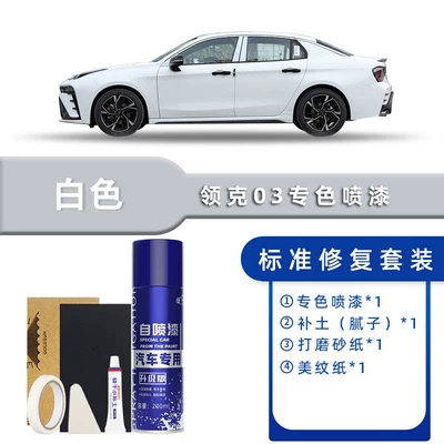 Lynk & Co 03 Self-Painting Blue and White Dawn Blue Black Gray Special Car Paint Scratch Repair Touch-Up Pen (Avtomobil boya qələmləri) - white-standard-repair-send-soil-simple-tools