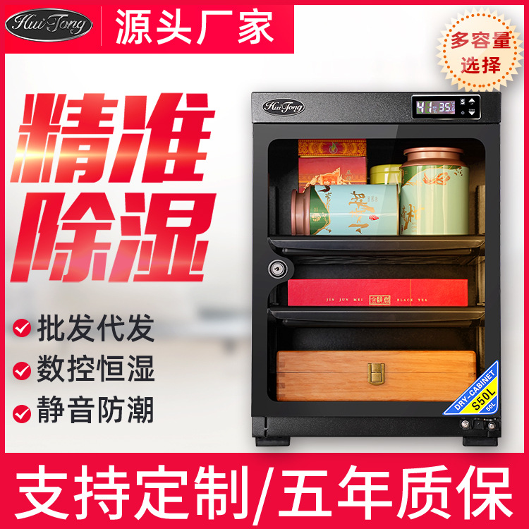 惠通电子防潮箱茶叶红绿茶饼散装茶叶泡袋密封罐盒干燥箱收纳防潮