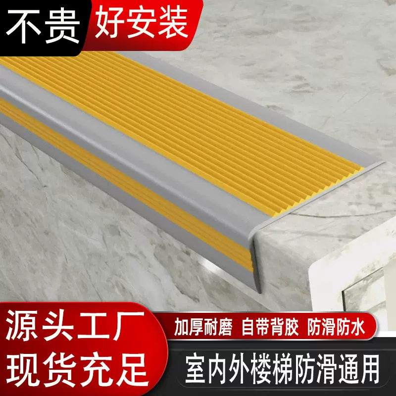 台阶防滑条瓷砖大理石包角保护压垫楼梯免胶自粘止滑贴L型防滑条