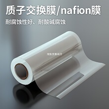 ���ӽ���ĤN117 ȫ����������ĤNafionĤ117 N115 N212 N211