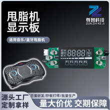 研发定制PCBA方案甩脂机触摸显示板音乐蓝牙电路板控制线路板