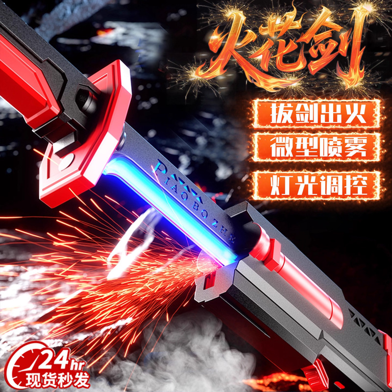 Spark Sword Colorful Flowing Light Children's Sound and Light Lightsaber Toy Boy's Sparkling Wanderer Spray Swift Sword