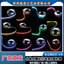 LED厂家直发分体霓虹 灯12V  / 12V防雨灯带三代分离式S型裸灯带