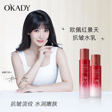 欧佩红景天抗皱发光水120ml补水保湿滋润爽肤水湿敷抗皱焕颜乳液