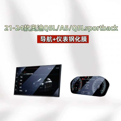 tempered film — Car interior film - suitable-for-21-24-audi-q5la5q5l-sportback-navigation-instrument-panel-hd-tempered-film