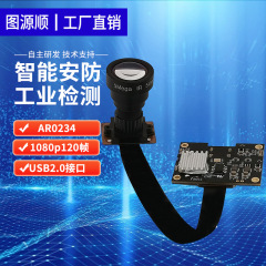 AR0234全局快门相机模块1080P120FPS工业检测高清USB摄像头模组